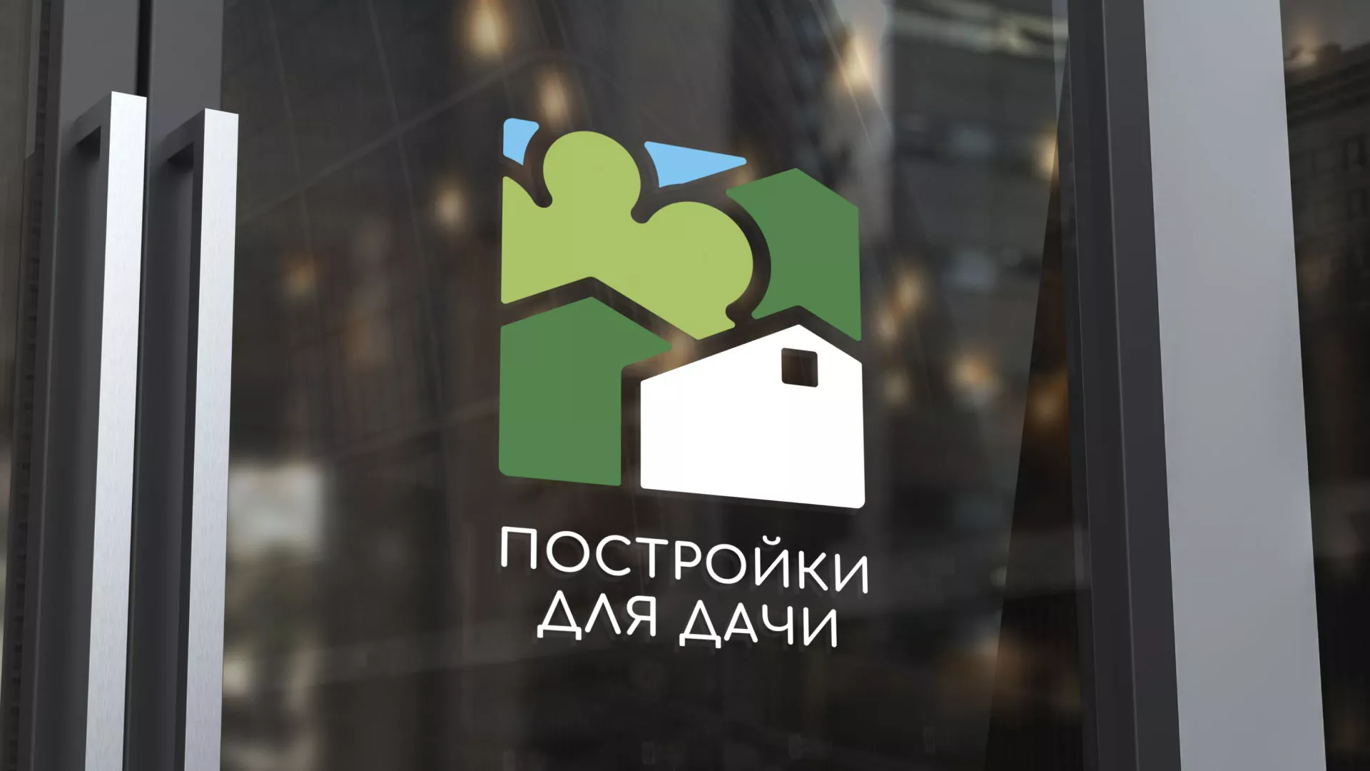 Разработка логотипа в Магасе для компании «Постройки для дачи»